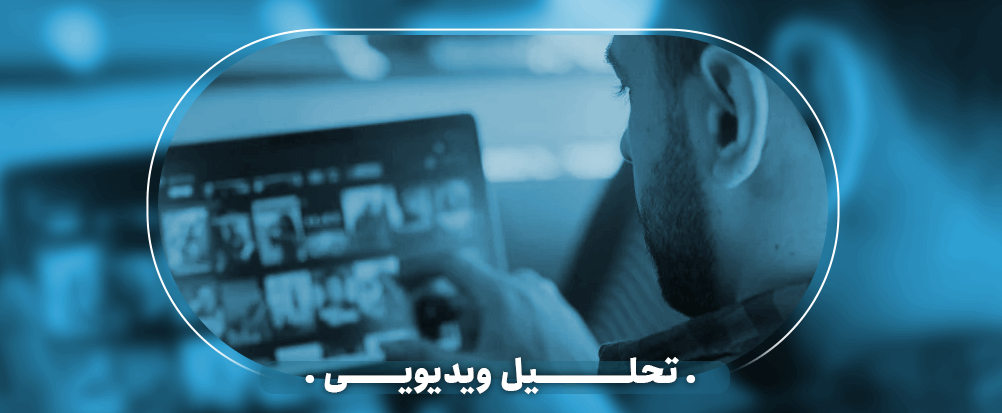 تحلیل ویدیویی آزمون های دیاز