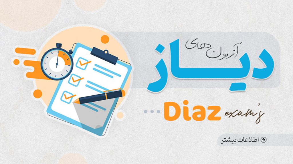 آزمون دیاز گروه آمورشی دی