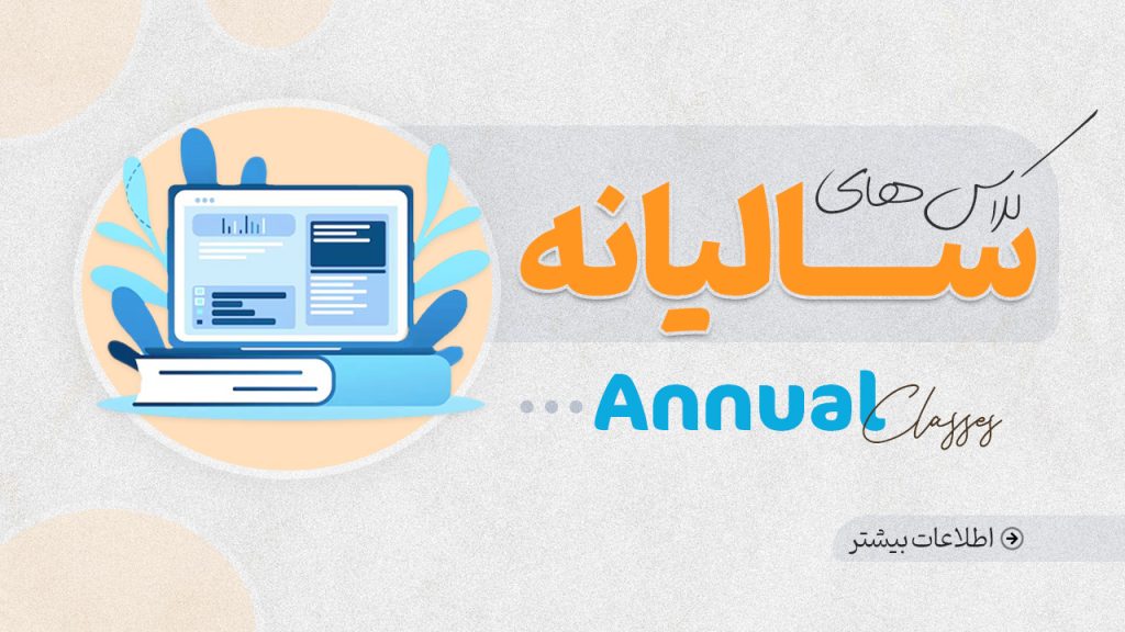 کلاس سالیانه گروه آموزشی دی