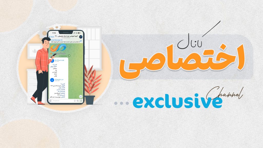 کانال اختصاصی